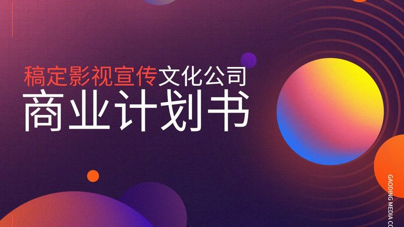 活动策划报价单模板定制：打造高效营销利器